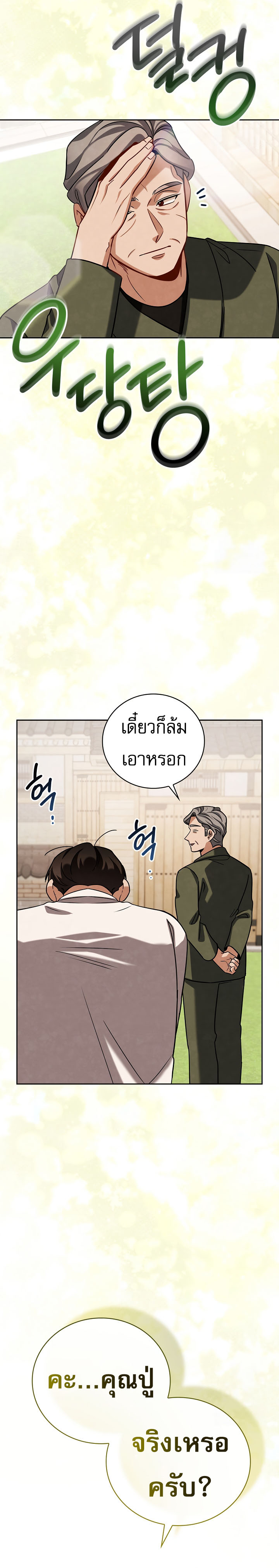 Be the Actor ตอนที่ 117 25