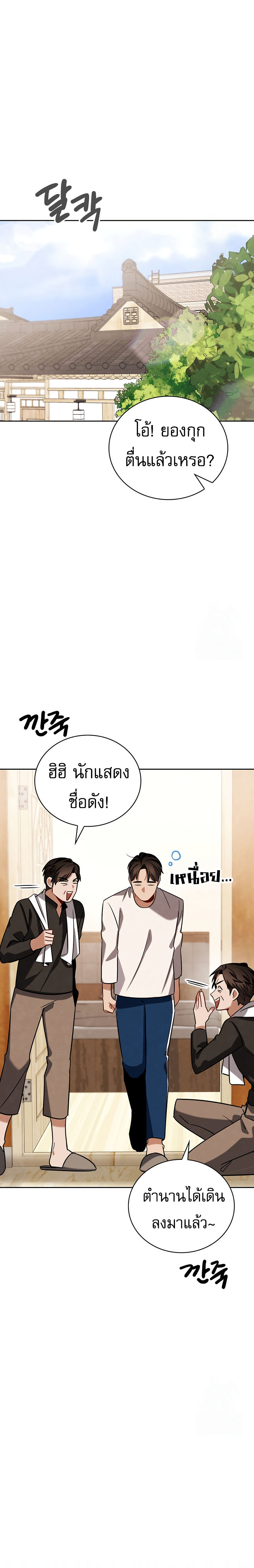 Be the Actor ตอนที่ 117 17
