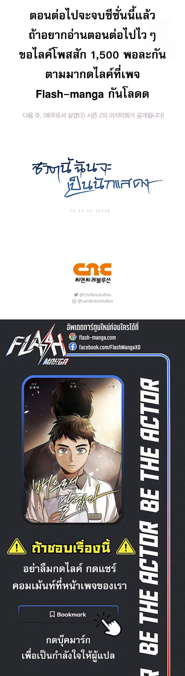 Be the Actor ตอนที่ 117 31