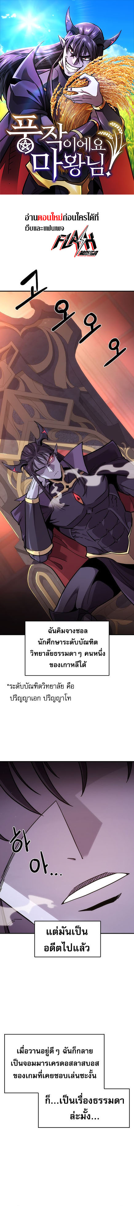 What a Bountiful Harvest, Demon Lord! ตอนที่ 1 1