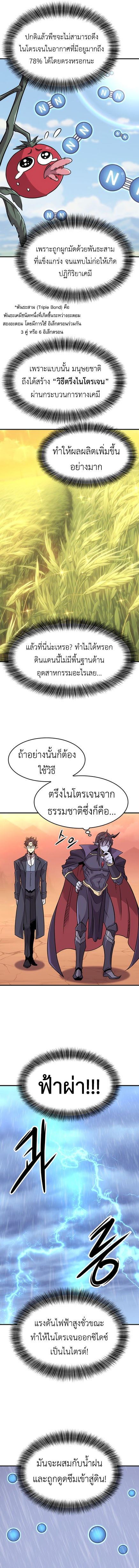 What a Bountiful Harvest, Demon Lord! ตอนที่ 1 27