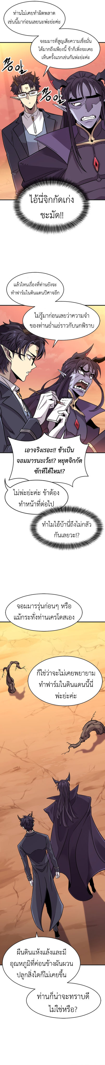 What a Bountiful Harvest, Demon Lord! ตอนที่ 1 24