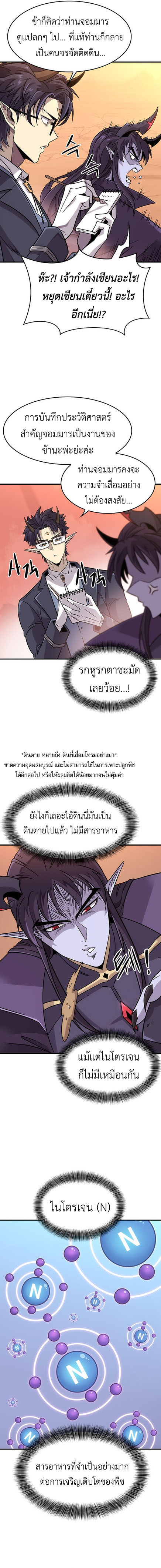 What a Bountiful Harvest, Demon Lord! ตอนที่ 1 26