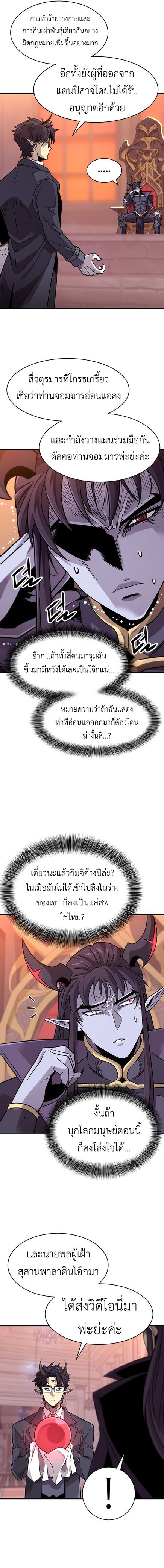 What a Bountiful Harvest, Demon Lord! ตอนที่ 1 19