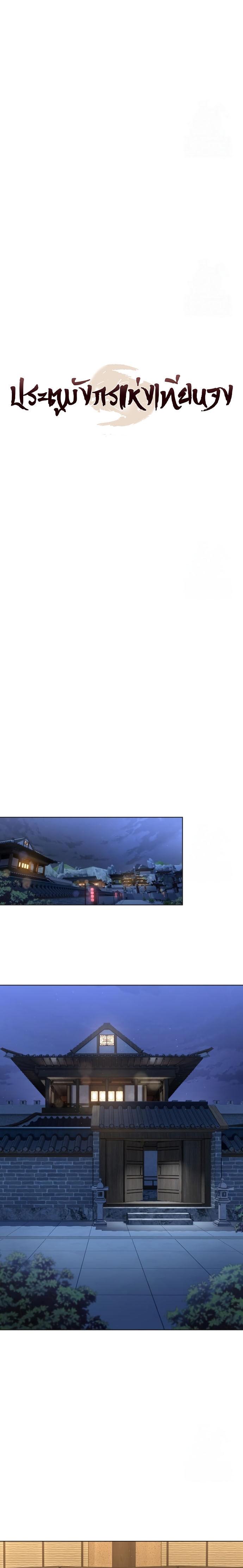 Regression of the Yong Clan Heir ตอนที่ 17 14