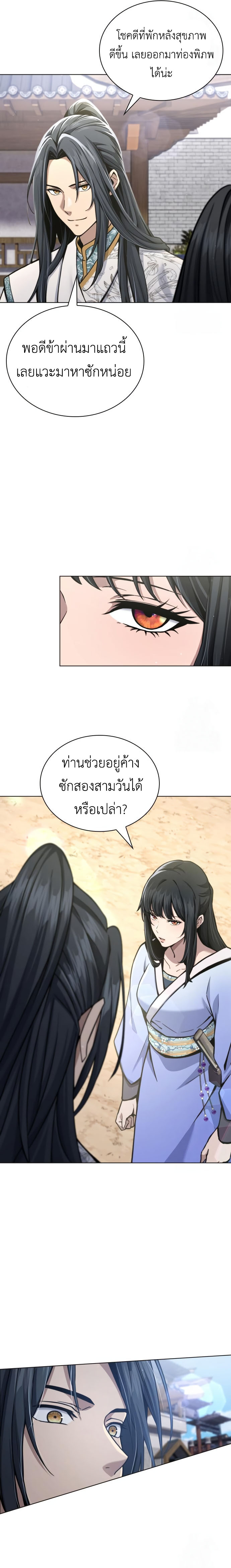 Regression of the Yong Clan Heir ตอนที่ 17 10