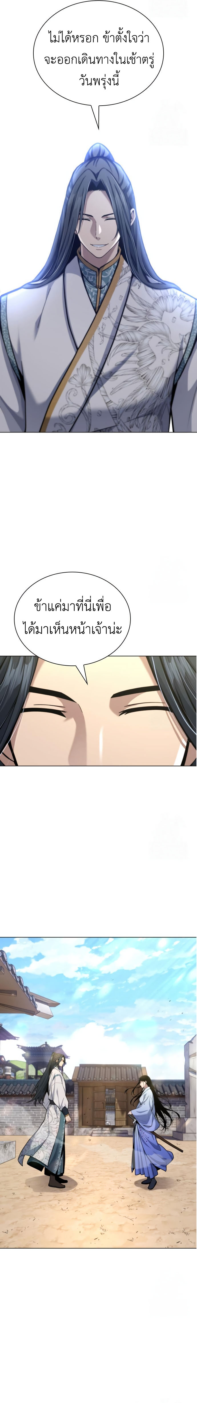 Regression of the Yong Clan Heir ตอนที่ 17 11