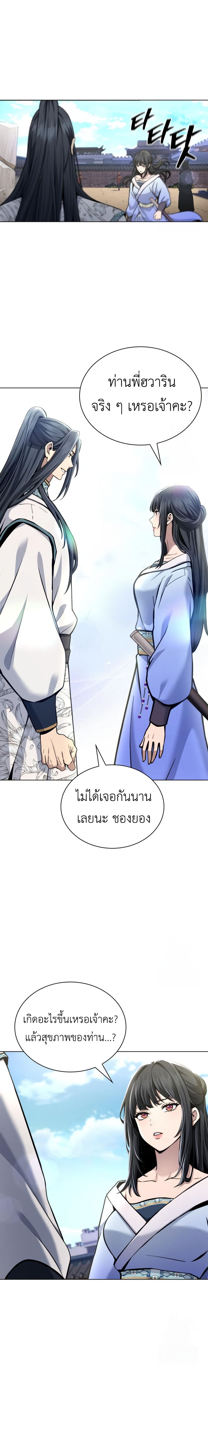 Regression of the Yong Clan Heir ตอนที่ 17 9