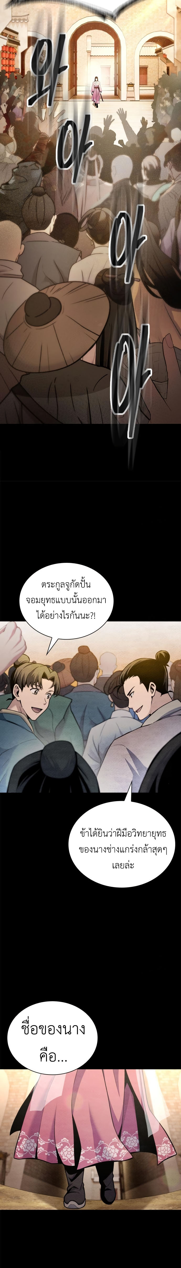 Regression of the Yong Clan Heir ตอนที่ 17 2