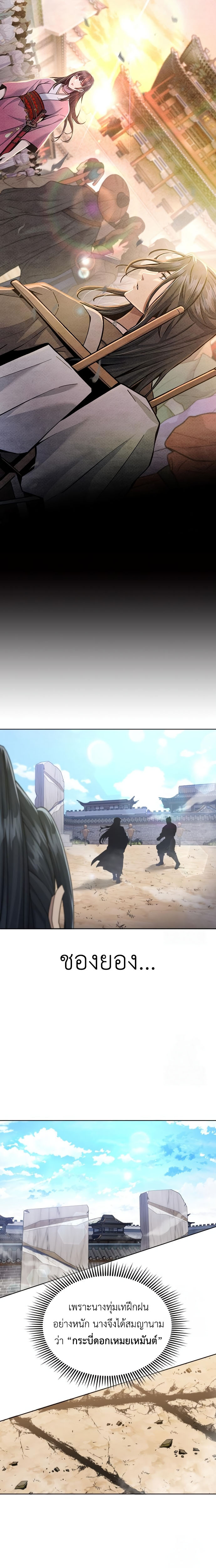 Regression of the Yong Clan Heir ตอนที่ 17 5