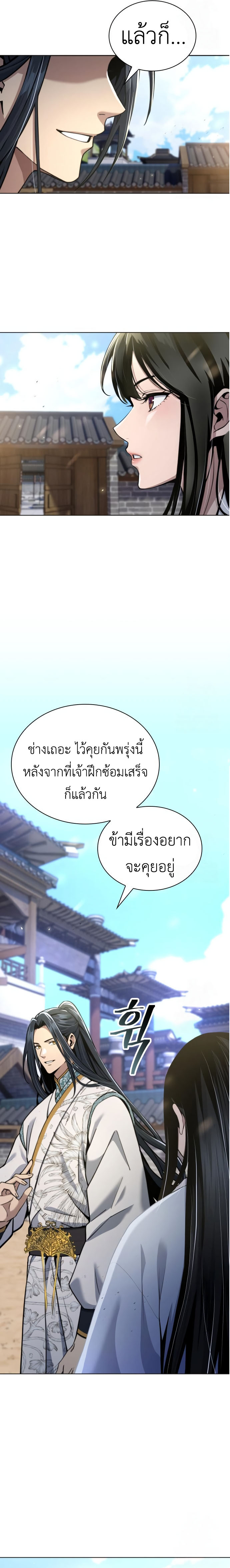 Regression of the Yong Clan Heir ตอนที่ 17 12
