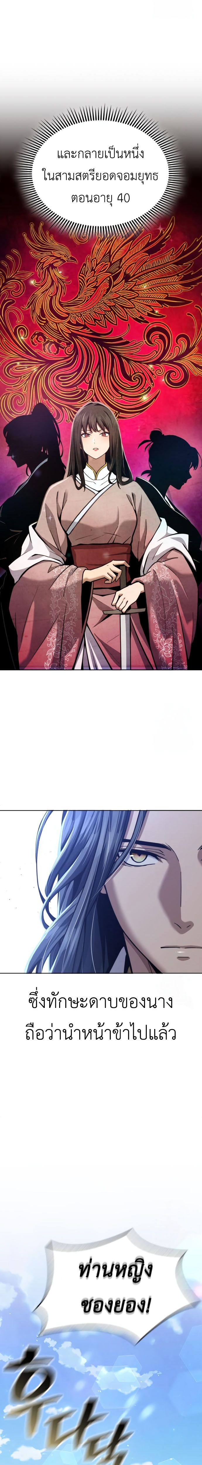 Regression of the Yong Clan Heir ตอนที่ 17 6
