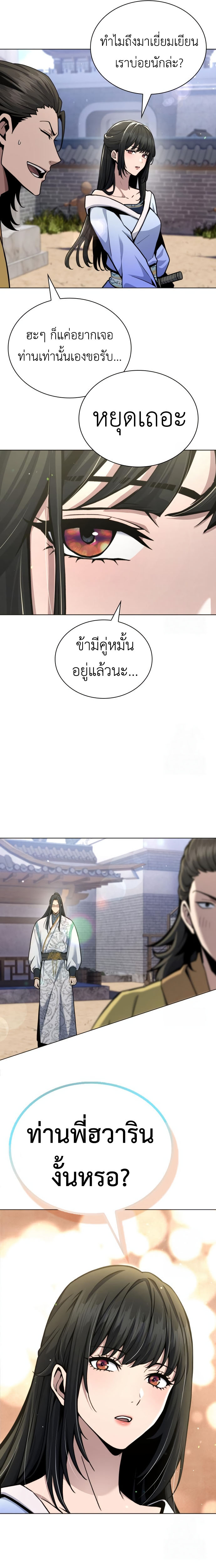 Regression of the Yong Clan Heir ตอนที่ 17 8