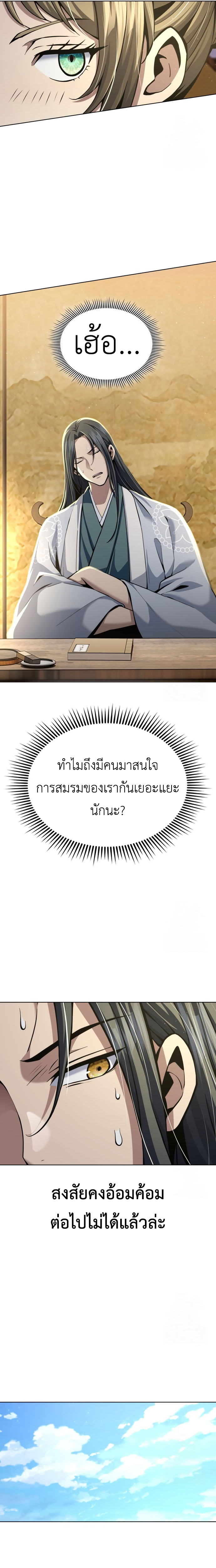 Regression of the Yong Clan Heir ตอนที่ 17 28