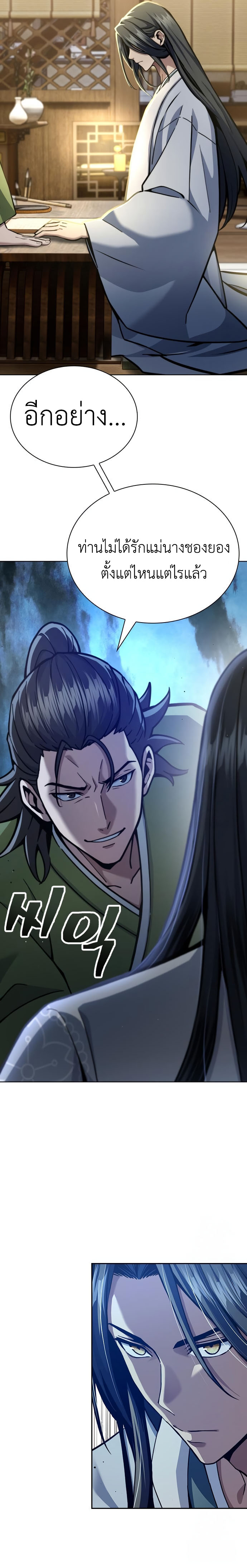 Regression of the Yong Clan Heir ตอนที่ 17 21