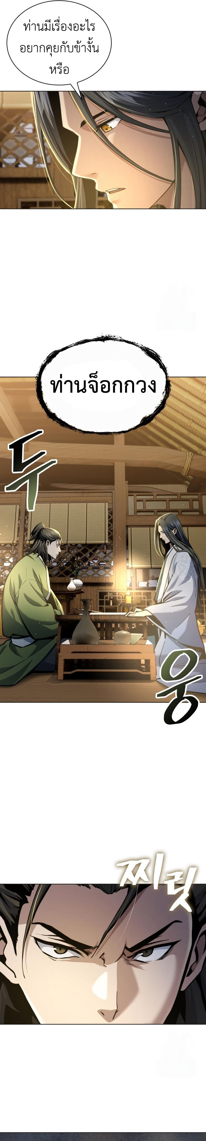 Regression of the Yong Clan Heir ตอนที่ 17 16