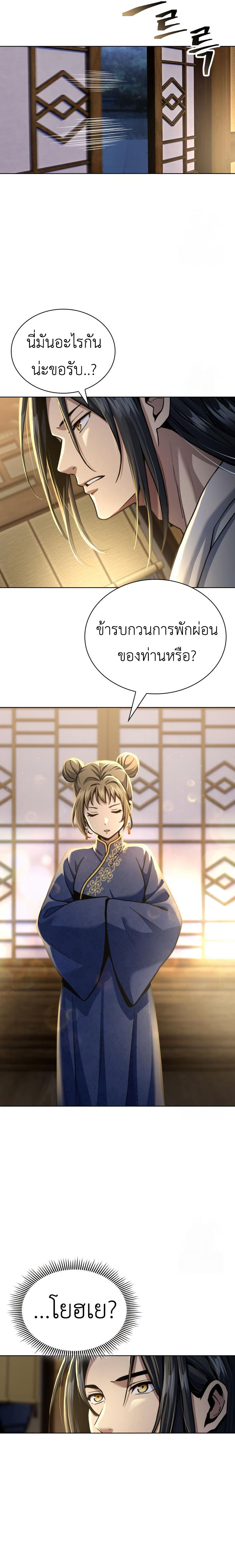 Regression of the Yong Clan Heir ตอนที่ 17 25