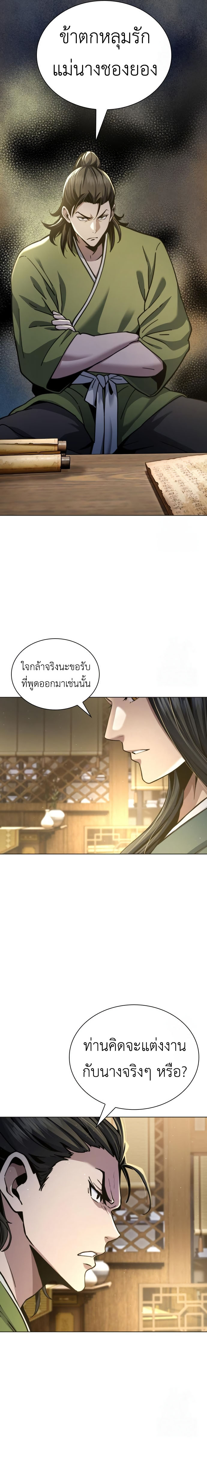 Regression of the Yong Clan Heir ตอนที่ 17 17