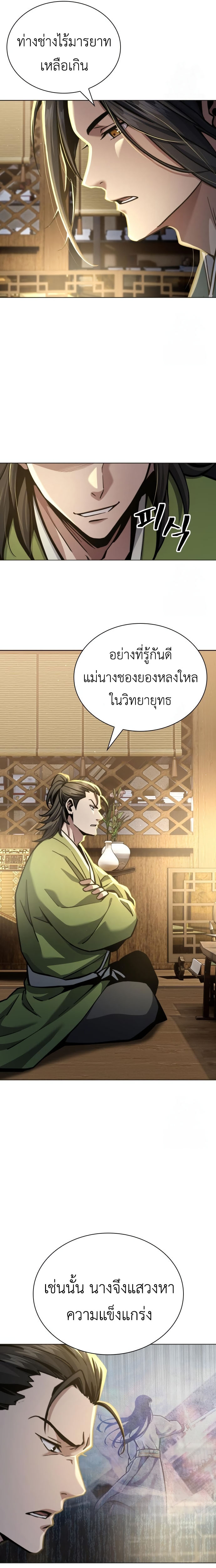 Regression of the Yong Clan Heir ตอนที่ 17 18