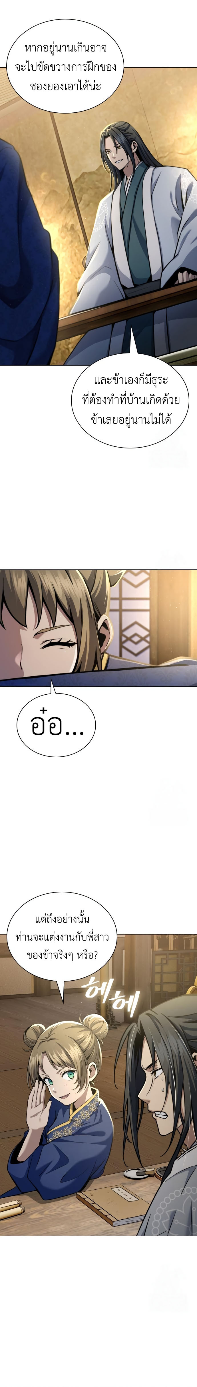 Regression of the Yong Clan Heir ตอนที่ 17 27