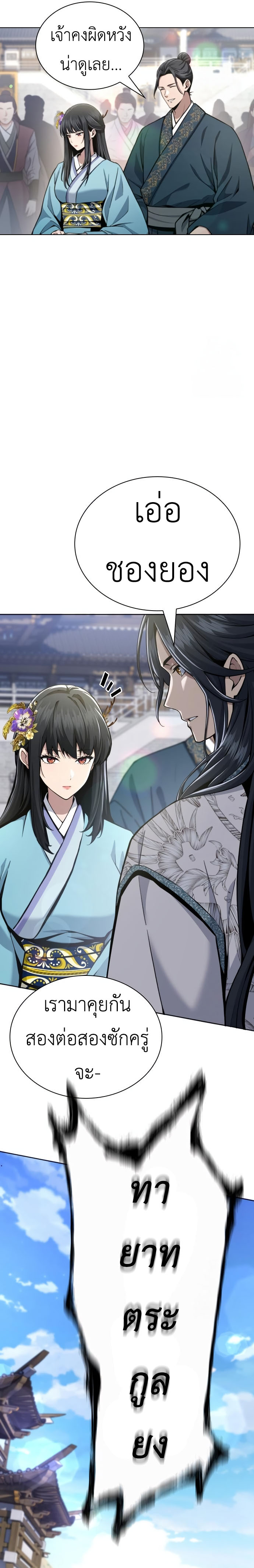 Regression of the Yong Clan Heir ตอนที่ 17 30