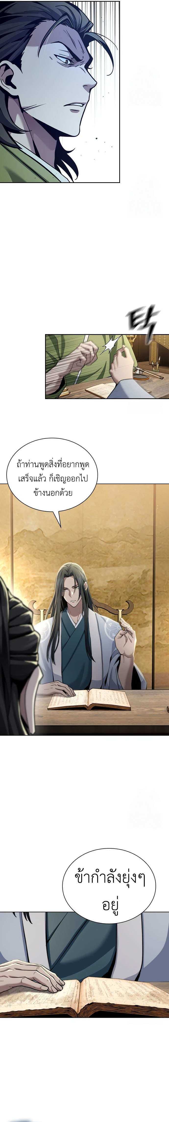 Regression of the Yong Clan Heir ตอนที่ 17 22