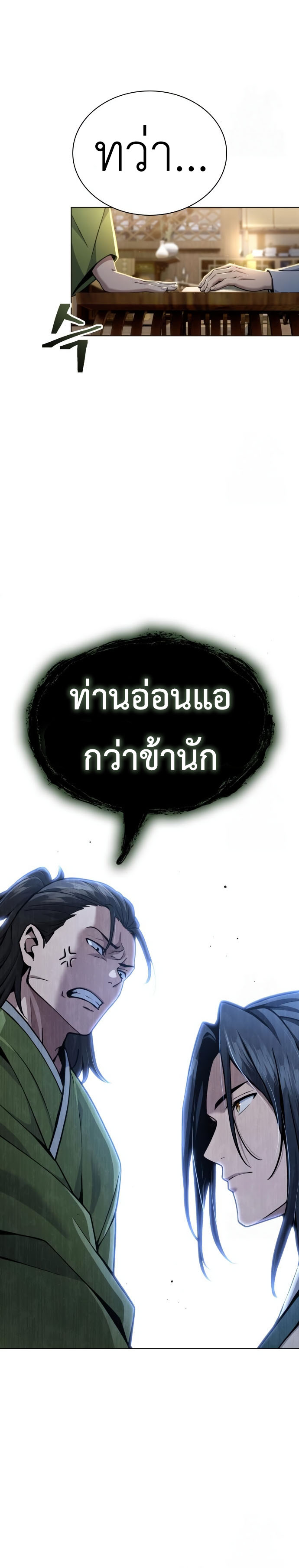 Regression of the Yong Clan Heir ตอนที่ 17 19