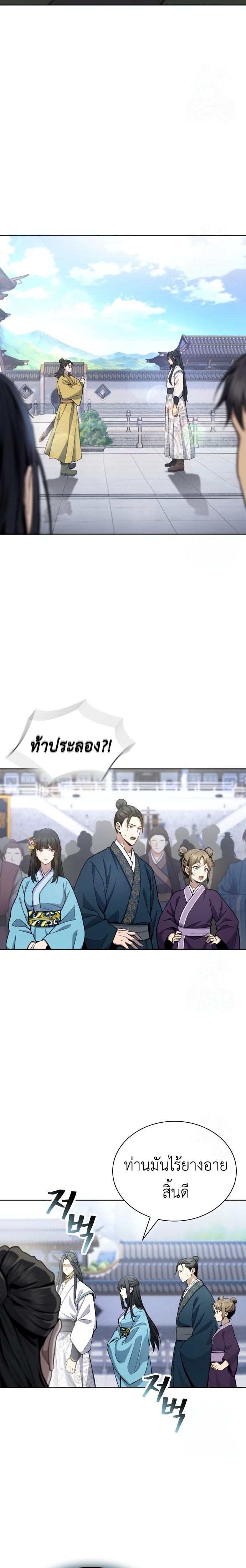 Regression of the Yong Clan Heir ตอนที่ 18 4
