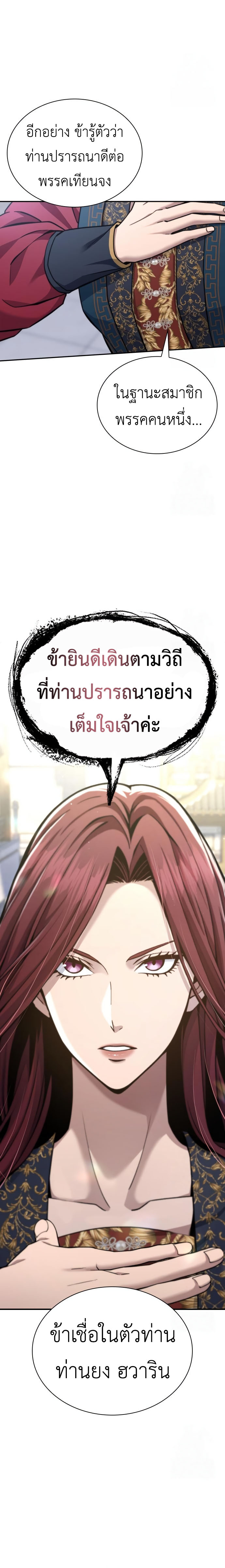 Regression of the Yong Clan Heir ตอนที่ 18 10