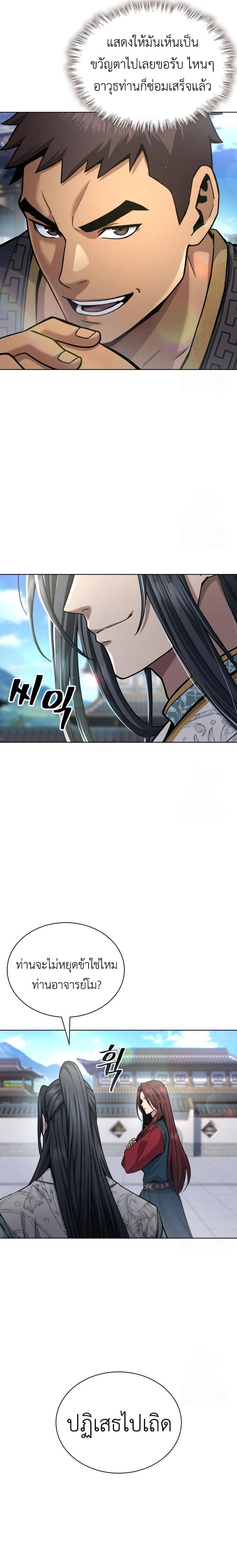 Regression of the Yong Clan Heir ตอนที่ 18 8
