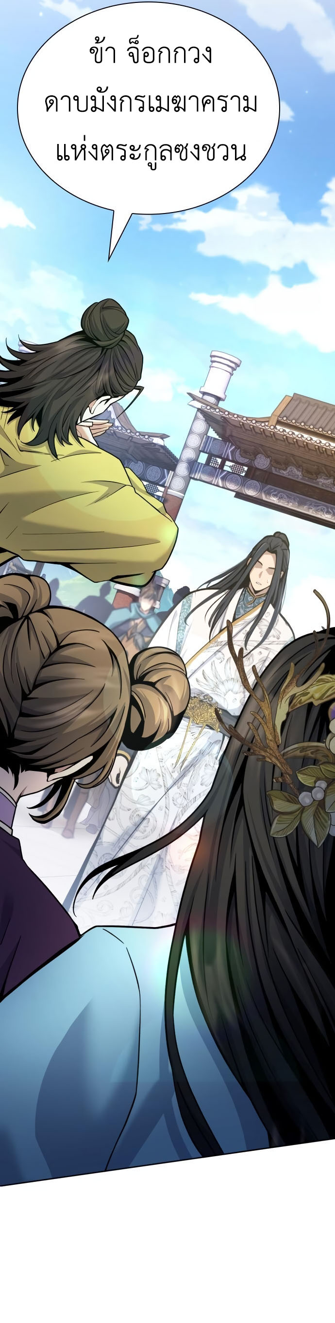 Regression of the Yong Clan Heir ตอนที่ 17 32