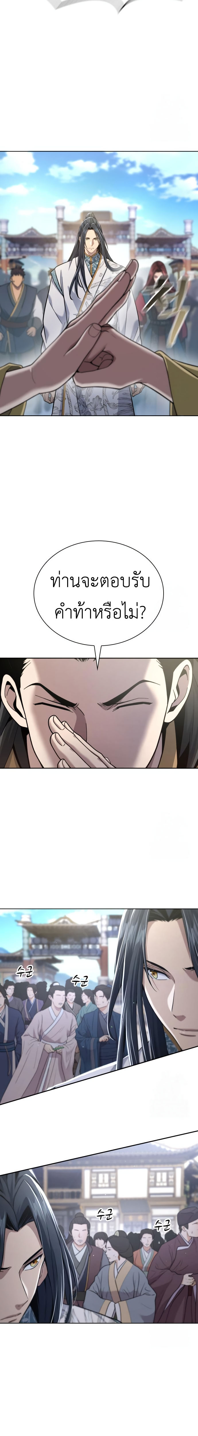 Regression of the Yong Clan Heir ตอนที่ 18 6