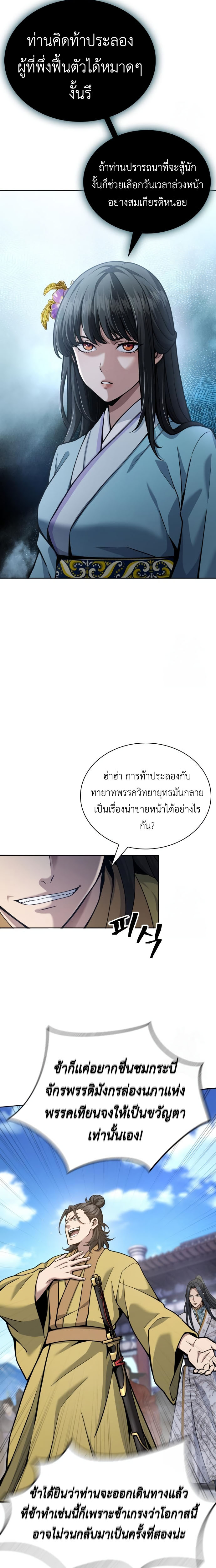 Regression of the Yong Clan Heir ตอนที่ 18 5