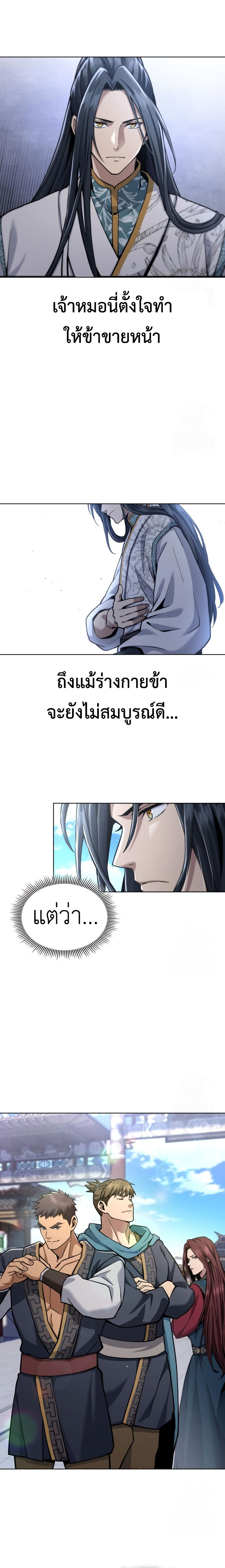 Regression of the Yong Clan Heir ตอนที่ 18 7