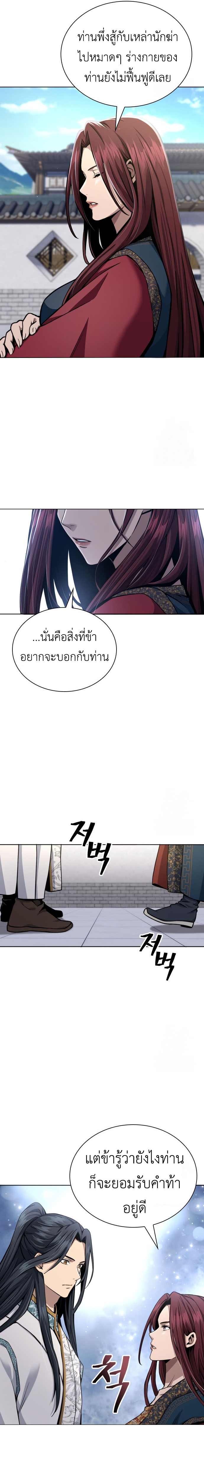 Regression of the Yong Clan Heir ตอนที่ 18 9