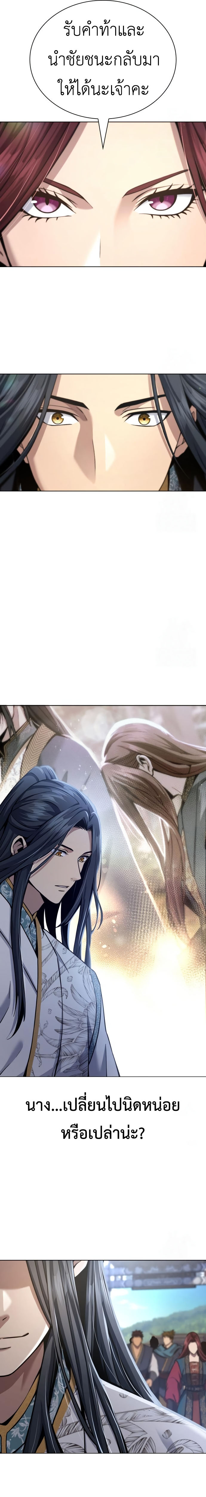 Regression of the Yong Clan Heir ตอนที่ 18 11