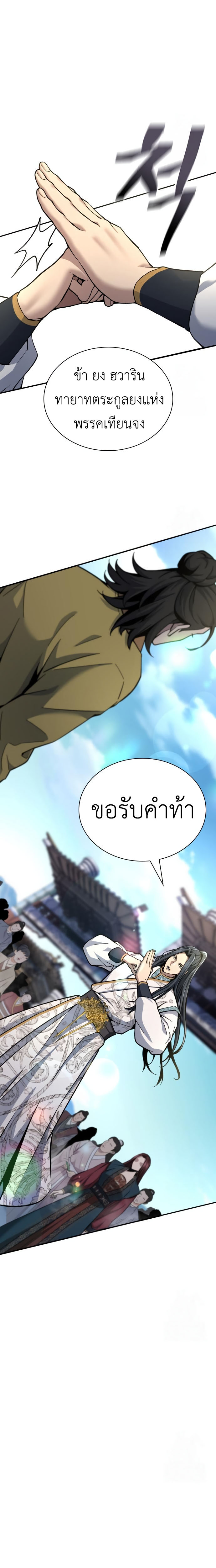 Regression of the Yong Clan Heir ตอนที่ 18 12