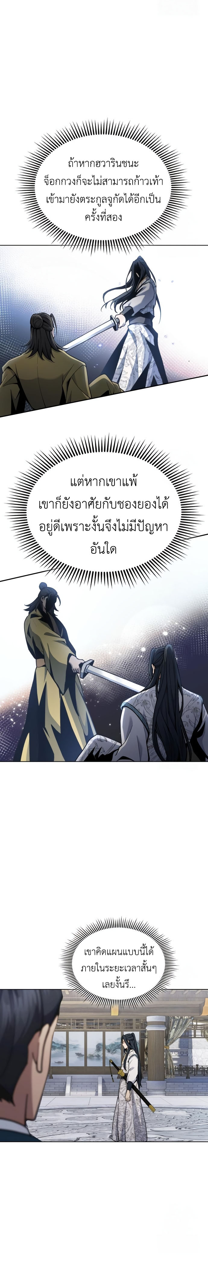 Regression of the Yong Clan Heir ตอนที่ 18 19