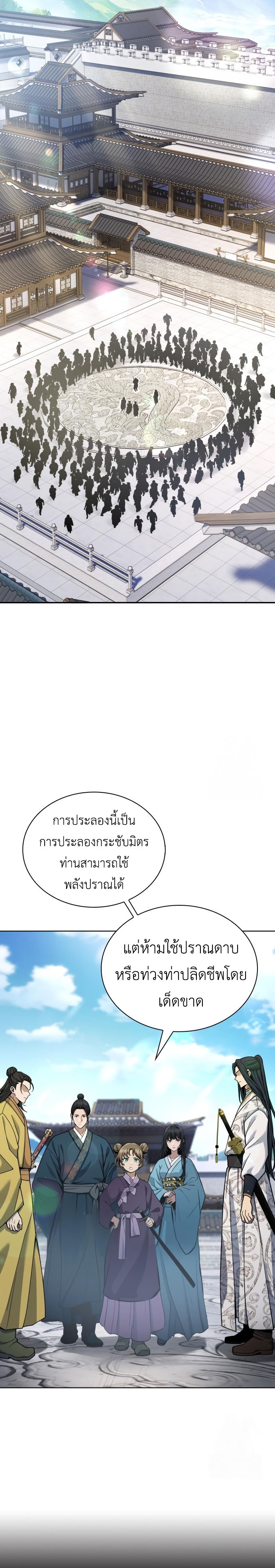 Regression of the Yong Clan Heir ตอนที่ 18 14