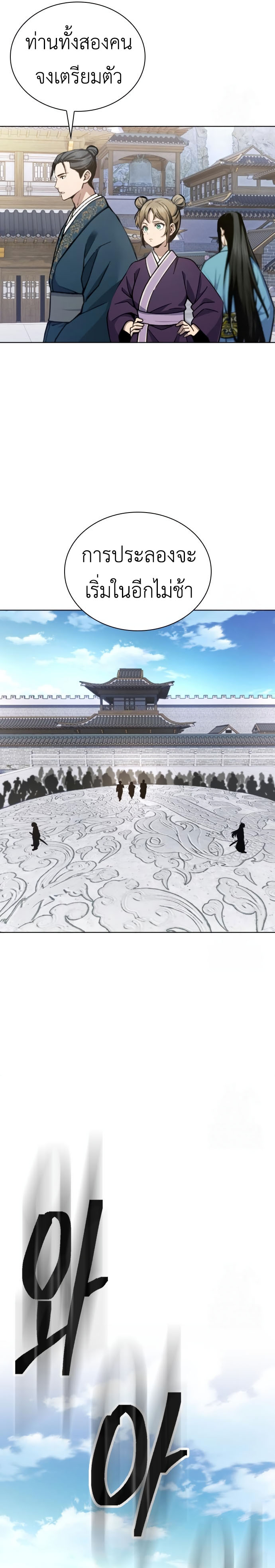 Regression of the Yong Clan Heir ตอนที่ 18 20
