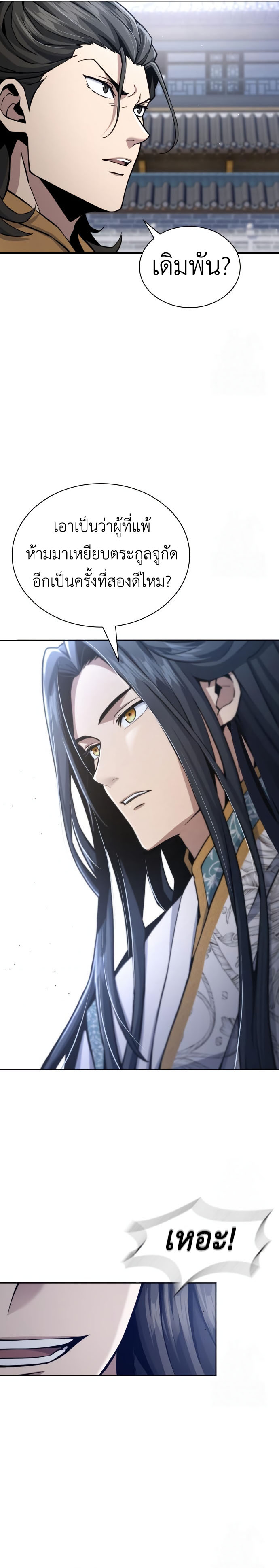 Regression of the Yong Clan Heir ตอนที่ 18 17