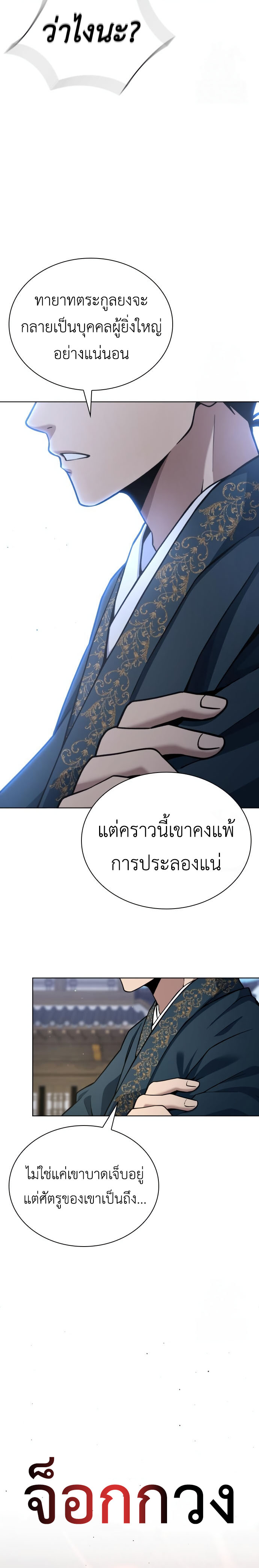 Regression of the Yong Clan Heir ตอนที่ 18 23