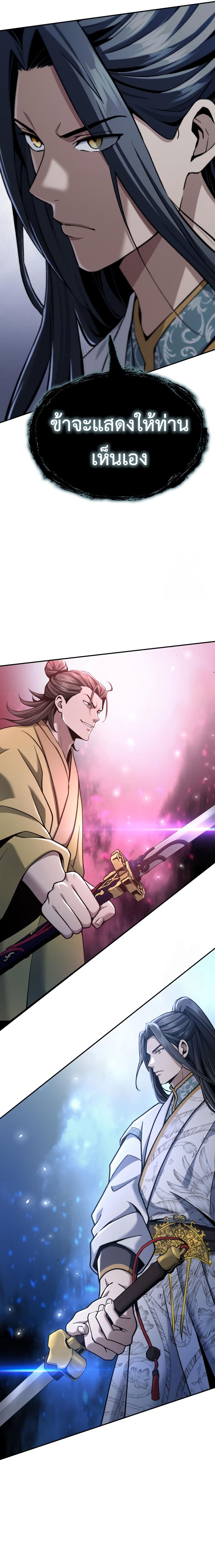 Regression of the Yong Clan Heir ตอนที่ 18 29