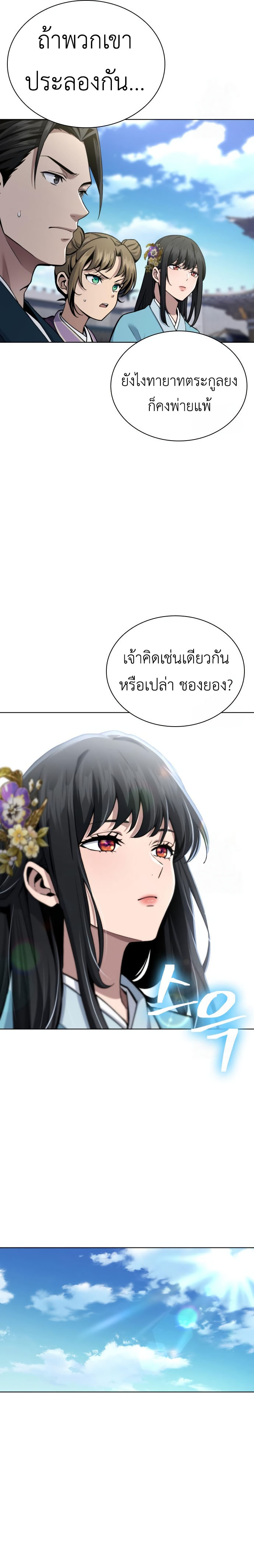 Regression of the Yong Clan Heir ตอนที่ 18 26