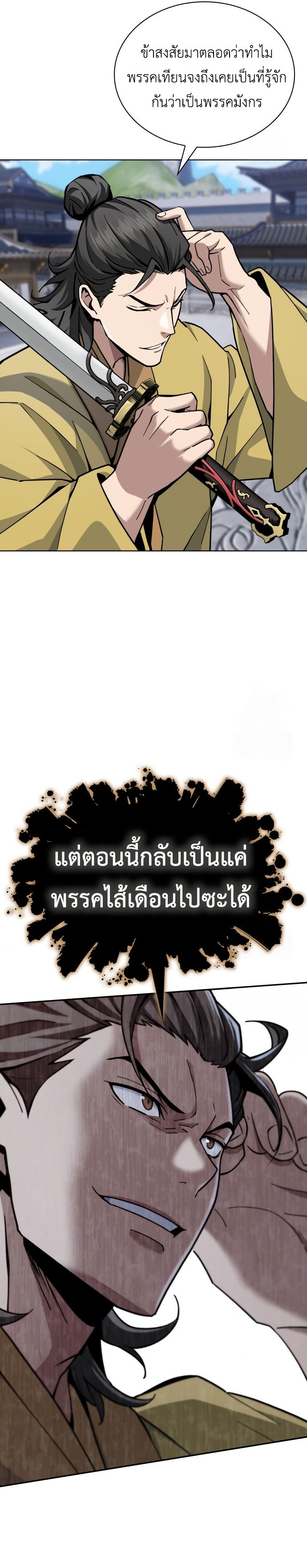 Regression of the Yong Clan Heir ตอนที่ 18 28