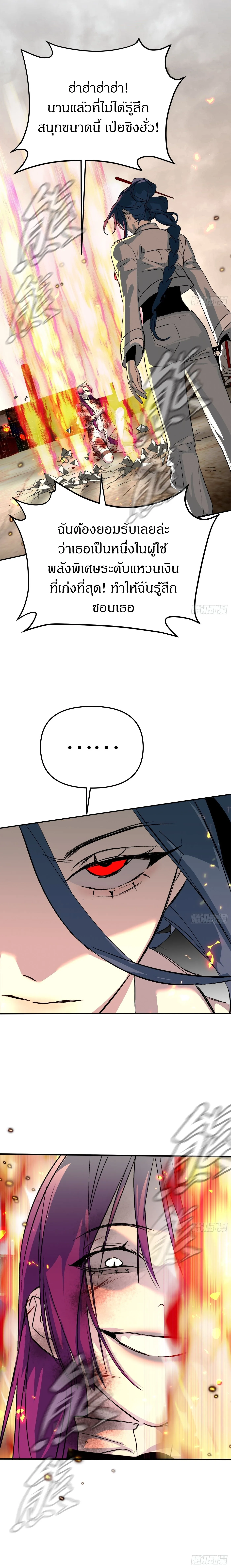 The Evil Ring ตอนที่ 16 10