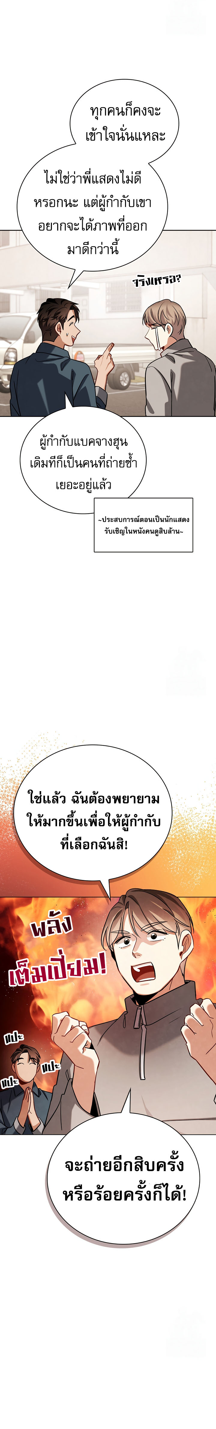 Be the Actor ตอนที่ 118 จบซีซั่น 2 6