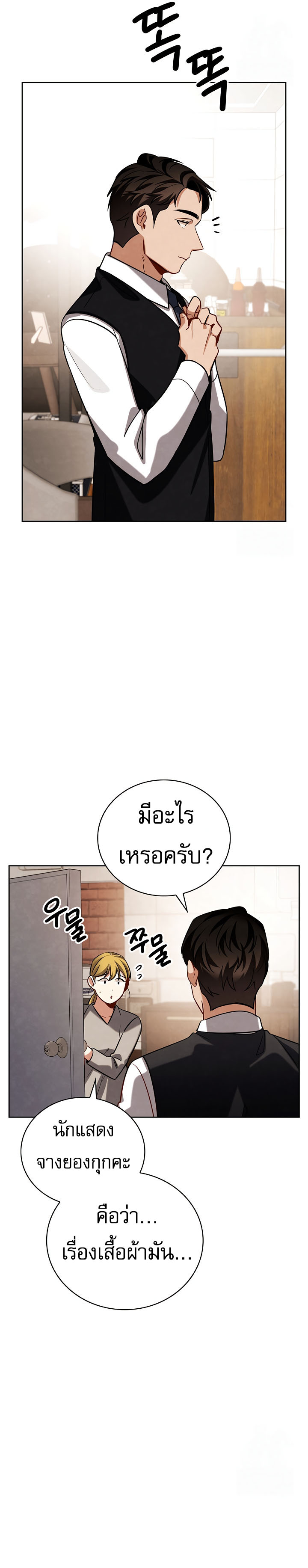 Be the Actor ตอนที่ 118 จบซีซั่น 2 10