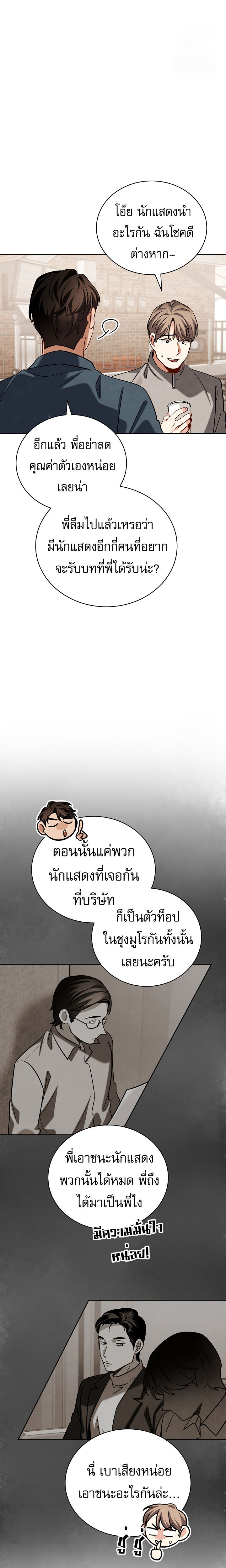 Be the Actor ตอนที่ 118 จบซีซั่น 2 4