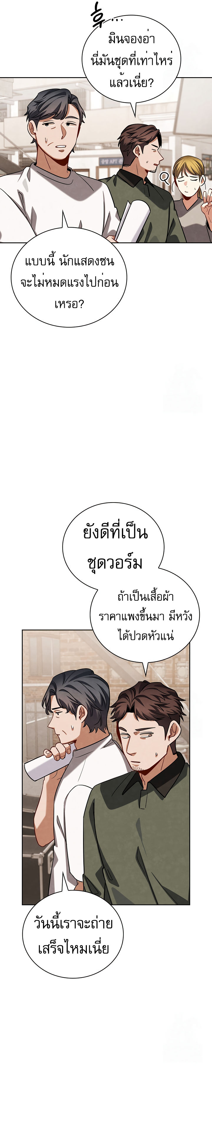 Be the Actor ตอนที่ 118 จบซีซั่น 2 2